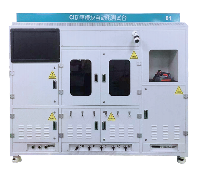 CI功率模块自动化测试系统